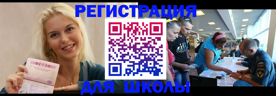 временная регистрация в Советском