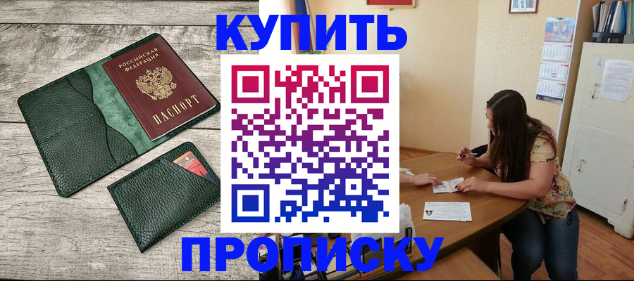 временная регистрация для школы в Советском