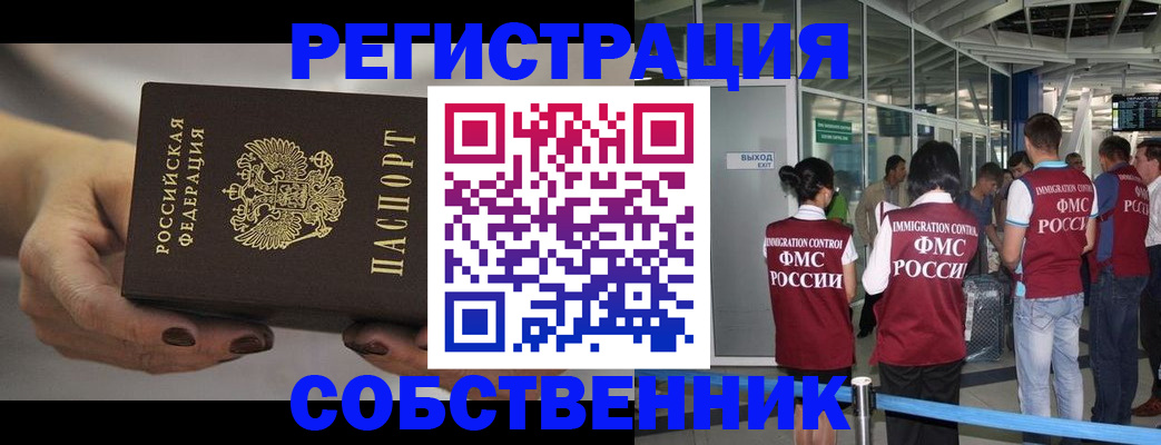 временная регистрация в Советском