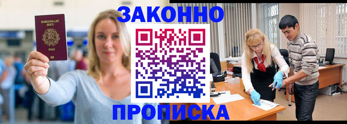 временная регистрация гарантия в Советском