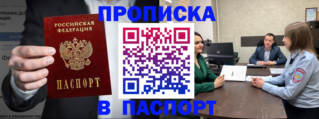 временная регистрация законно в Советском